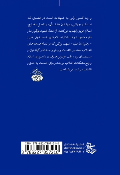 مردی برای انقلاب